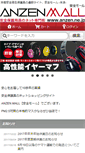 Mobile Screenshot of anzen.ne.jp